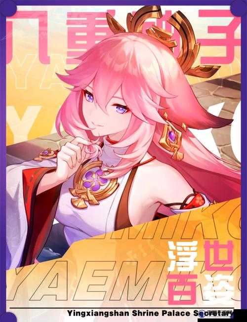 如何看待八重神子和丘丘人繁衍后代游戏的设定?