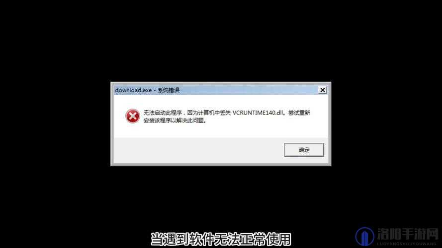 原神msvcp140.dll丢失怎么办?msvcp140.dll在哪?