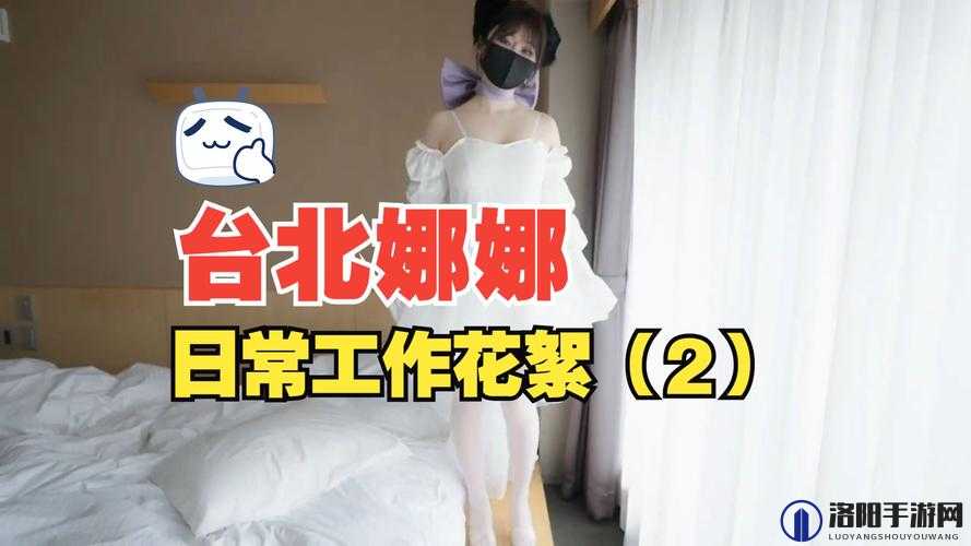 51吃瓜台北娜娜第13季究竟有何精彩内容?快来一探究竟