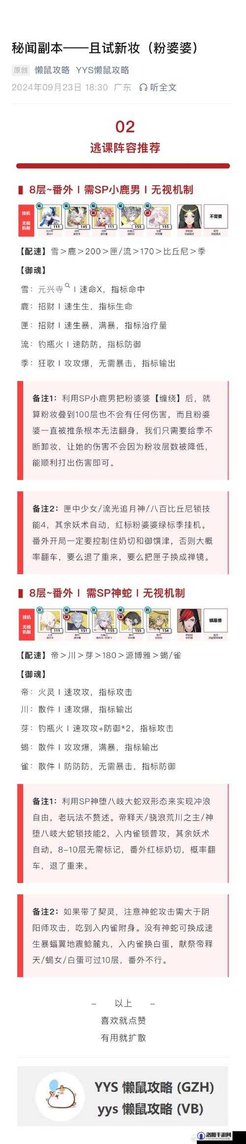 阴阳师雪女秘闻副本全攻略，解锁高效通关秘籍