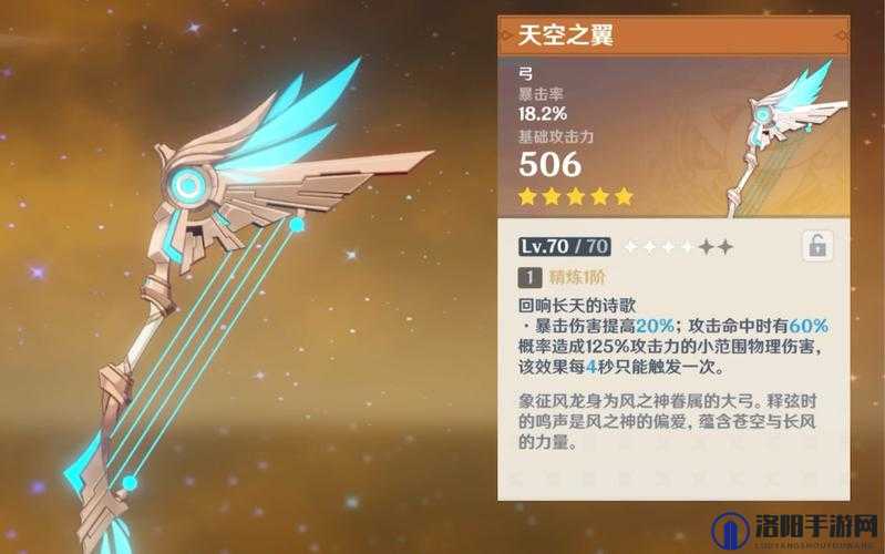 原神天空之翼给谁用？适合哪个弓箭手？