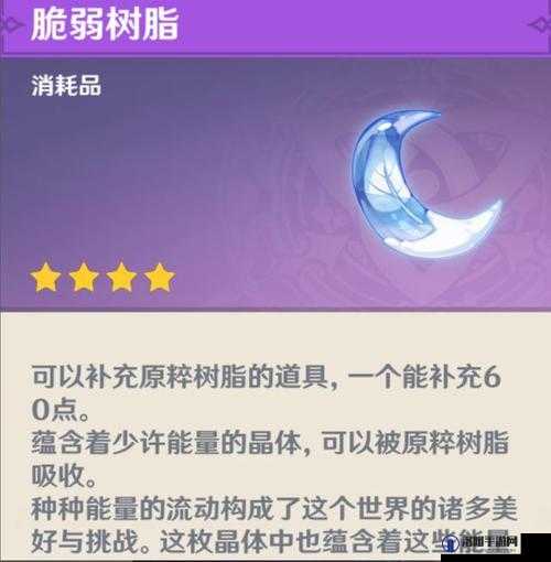 原神脆弱树脂什么时候用？脆弱树脂要留着吗？