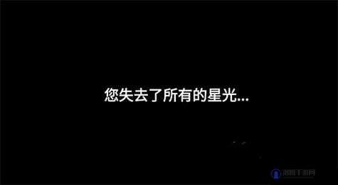 光遇失去所有星光会怎样？失去所有星光之后该如何找回？