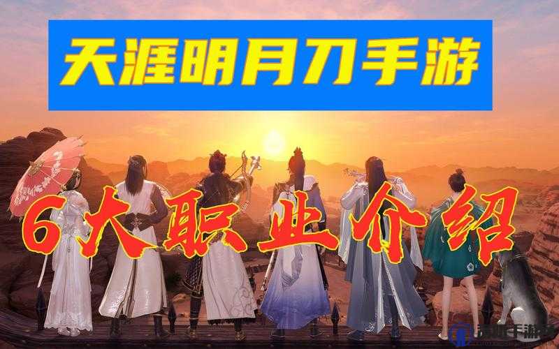 天涯明月刀手游PK哪个职业厉害？PK最强职业解析及玩法革命预测