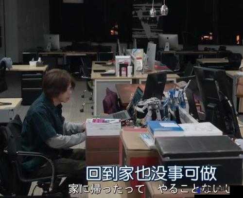 瞒着丈夫加班的日剧究竟叫什么名字？大家快来一起找找答案