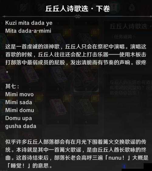 原神诗歌交流选什么选项 诗歌交流任务攻略