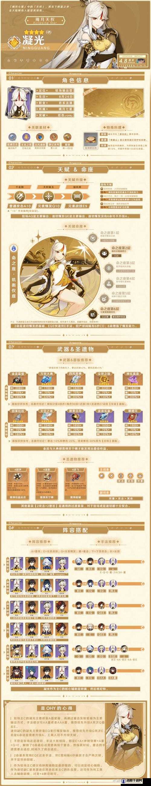 原神凝光武器该用哪个？凝光武器推荐