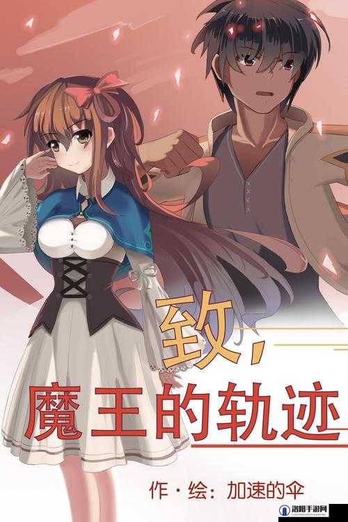 转生异世界成为魔王:从平凡到无敌的奇幻冒险之旅,揭开神秘力量与命运交织的史诗篇章