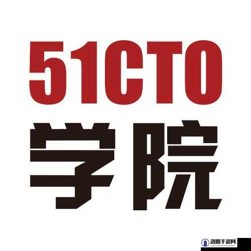 51CTO 官网到底有何独特之处？快来一探究竟www.51cto.com 精彩呈现