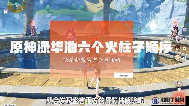 原神渌华池六个火柱解谜详解