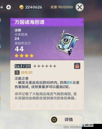 原神试作金珀和万国诸海图谱哪个好?法器锻造使用推荐