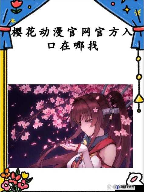 樱花动漫免费官网，你知道它的优缺点吗？
