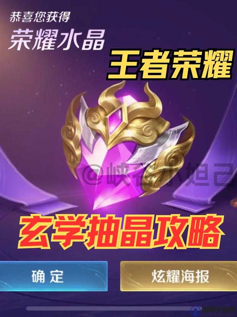 王者荣耀一启幸运玄学技巧,揭秘如何抽中好东西
