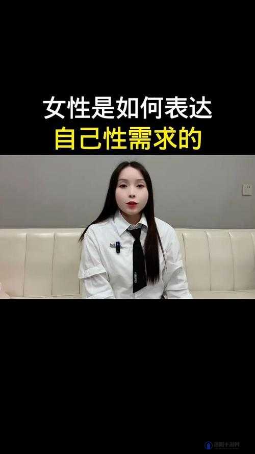 中国女性在性方面的需求和体验是怎样的？