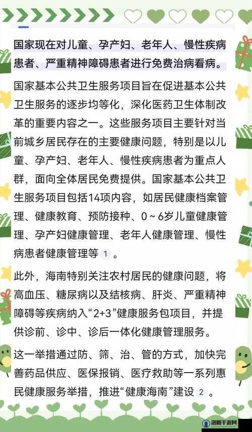 医院特殊待遇5免费政策详解:患者享受全方位医疗优惠与便利