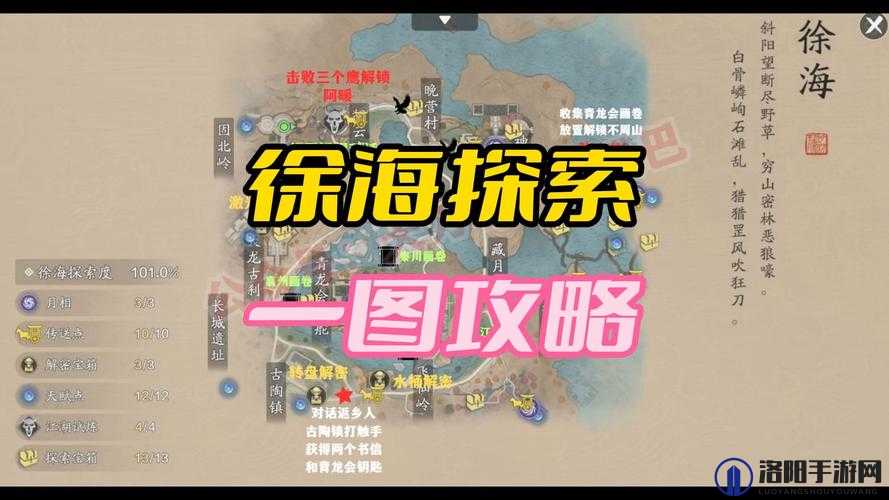 天涯明月刀手游徐海地区隐藏成就位置全攻略
