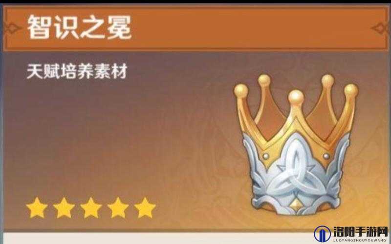 原神智识之冠获取全攻略，解锁角色天赋的钥匙