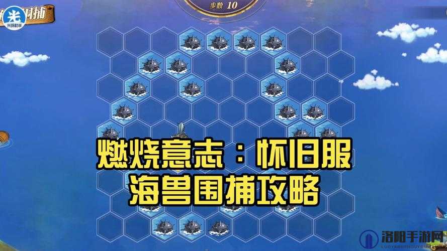 航海王燃烧意志海兽围捕怎么玩，掌握海兽围捕技巧