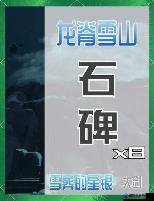 原神龙脊雪山怎么解锁 开放时间介绍——演变史专题