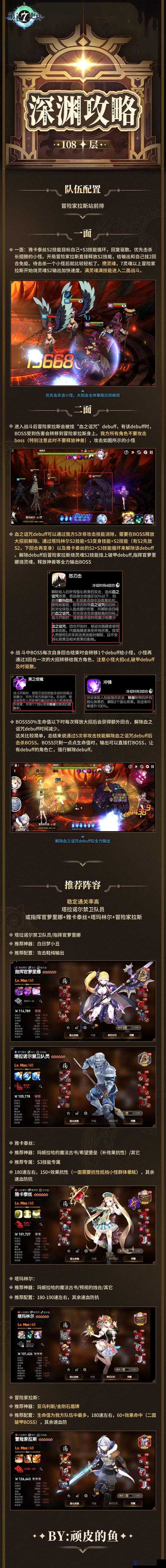 第七史诗深渊101层怎么打，101层阵容打法攻略