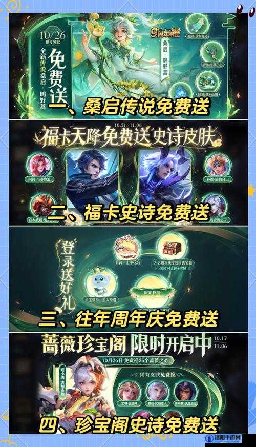王者荣耀一启幸运活动深度解析，如何获得永久史诗皮肤攻略