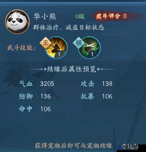 新笑傲江湖宠物缘契怎么玩？萌宠武道会攻略
