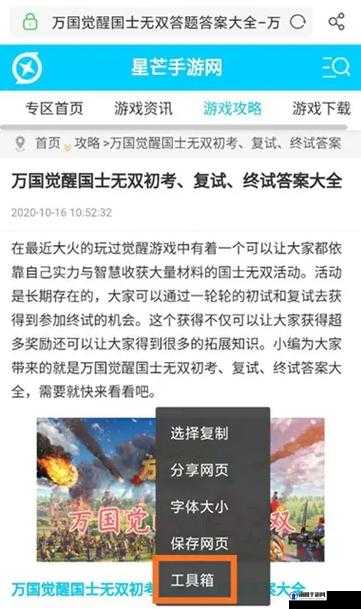 万国觉醒国士无双答题答案大全，初试复试终试正确答案全解析