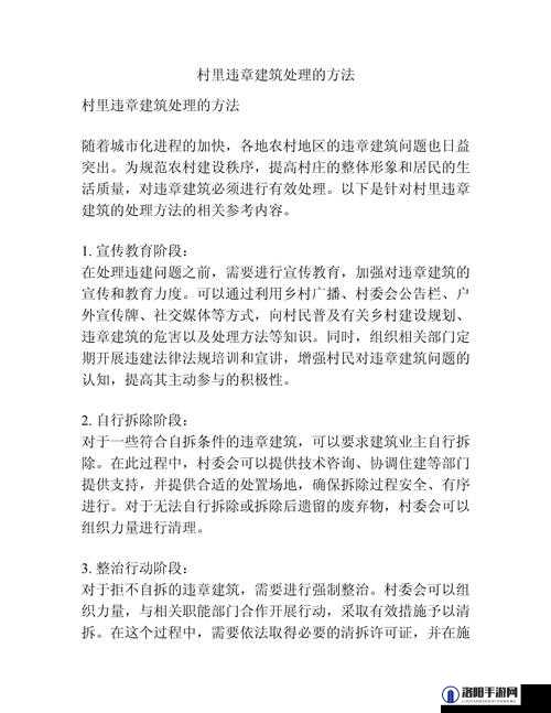 农村违法占地该如何处理？有哪些有效的解决办法和应对措施？