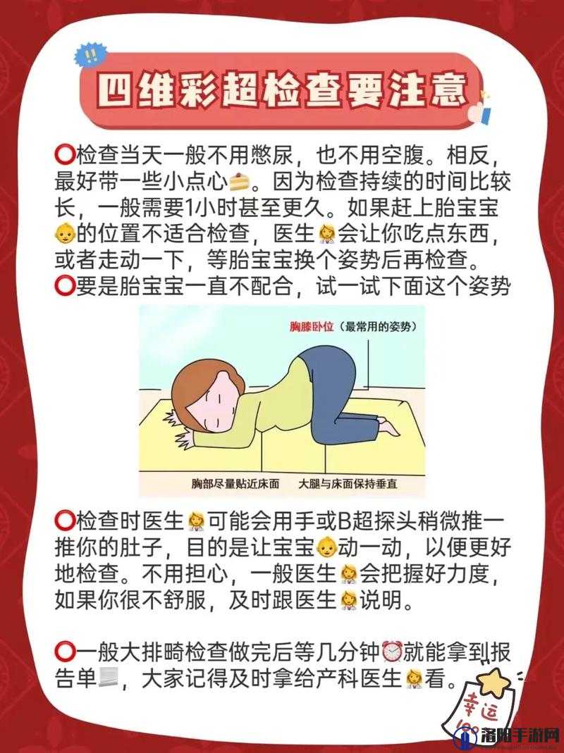 孕晚期每次医生都问做四维是为什么?对胎儿有何重要意义?