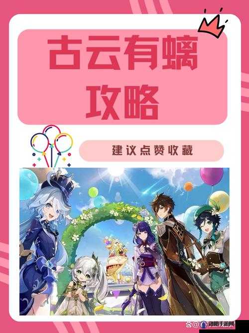 原神古云有螭0氪低等级打法攻略，资源管理的智慧之道