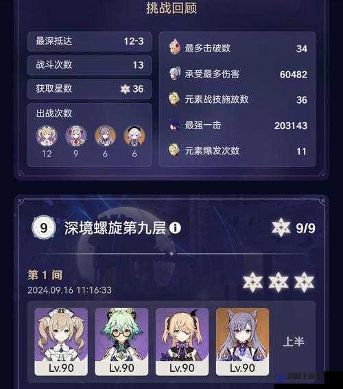 原神深境螺旋第七层攻略，深度解析与实战技巧