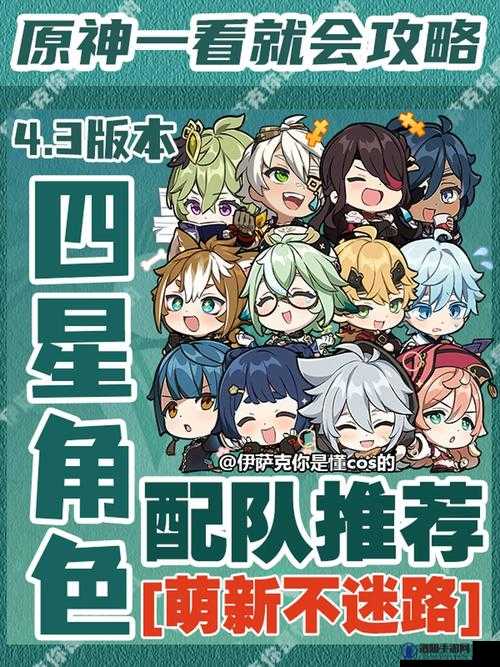 原神四系阵容怎么组？最强四系阵容是什么？