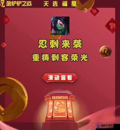 云顶之弈10.20忍刺怎么玩,天选忍刺攻略