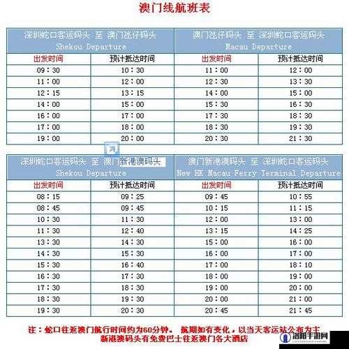 澳门回深圳船票时刻表是怎样的？一文带你了解详细信息