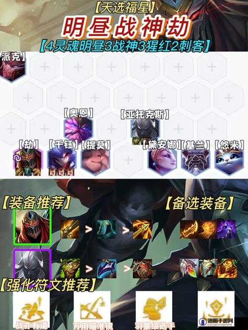 云顶之弈明昼劫怎么玩，悠米明昼劫攻略