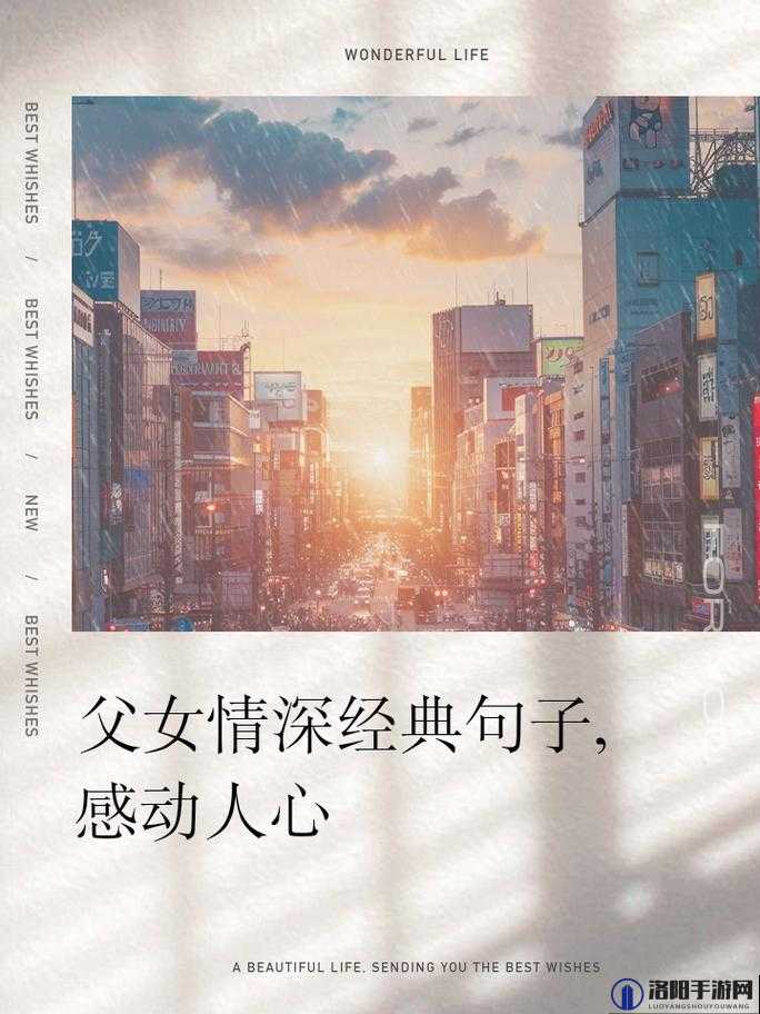 父女情感跨越年代的真实故事：从传统到现代的温情传承与挑战