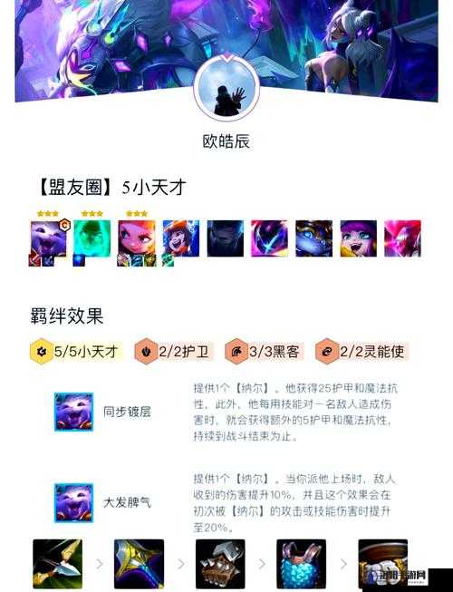 云顶之弈森林小法怎么玩 S4森林法攻略