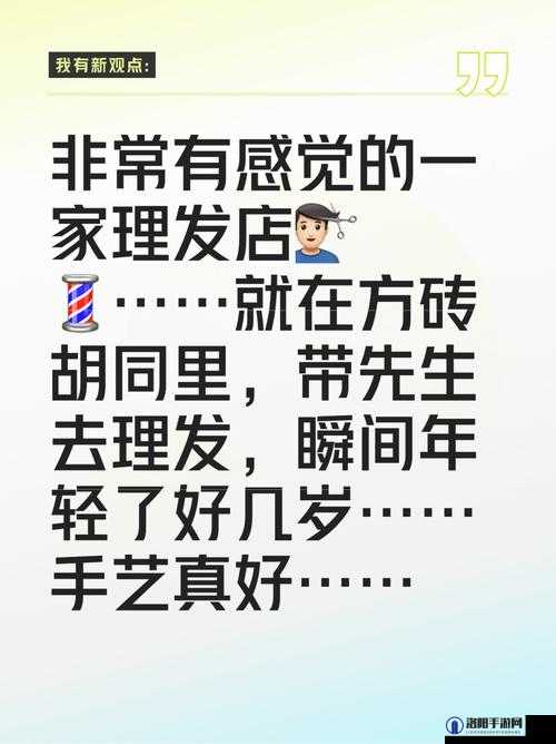 提问：美味理发店为何如此受欢迎？它有哪些独特之处？