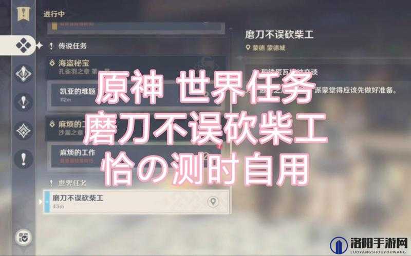 原神磨刀不误砍柴工怎么做？磨刀不误砍柴工任务攻略