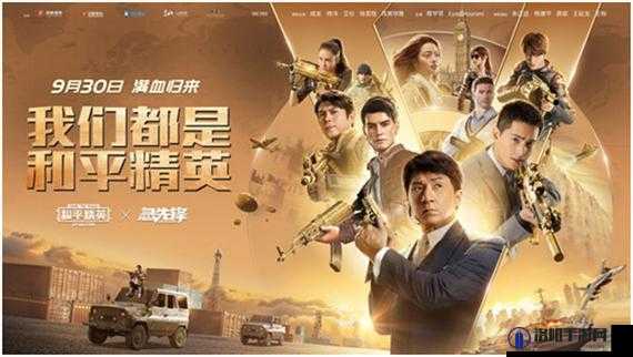 和平精英成龙彩蛋探寻,急先锋联动活动的精彩瞬间