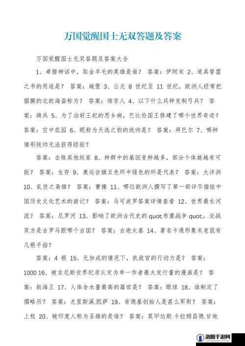 万国觉醒国士无双答案大全,深度解析与策略指南