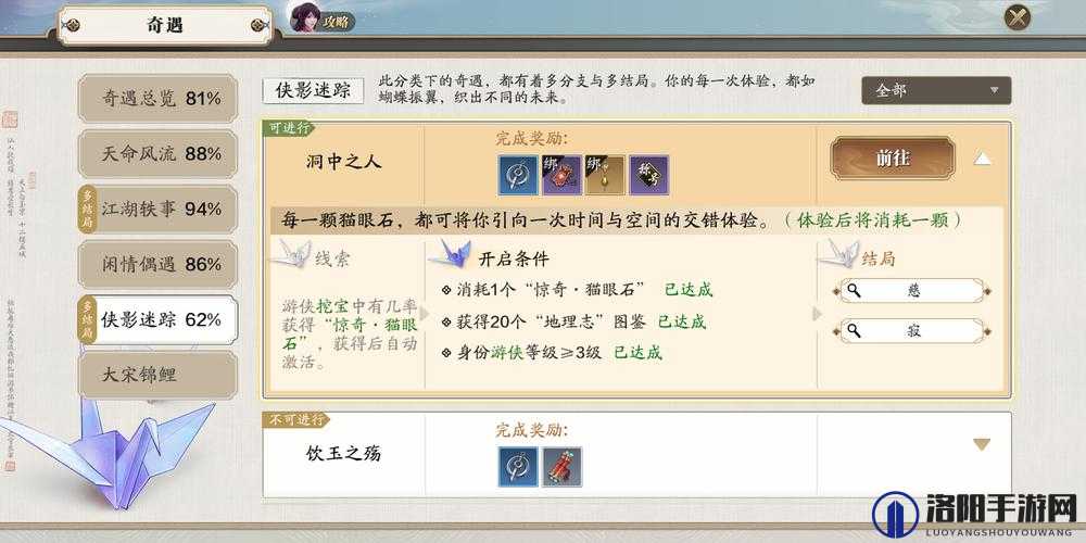 天涯明月刀手游洞中之人任务怎么做？奇遇洞中之人任务攻略
