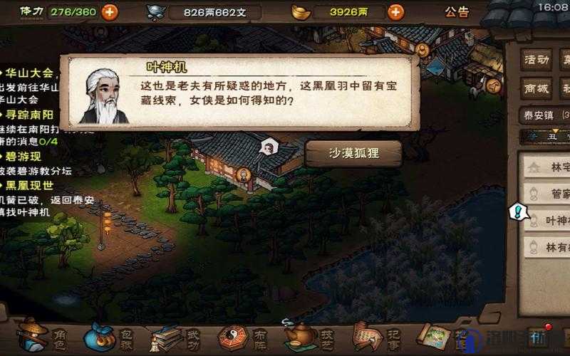 烟雨江湖夜无幽入队秘籍，黑凰羽支线任务全攻略
