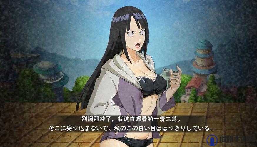 第三十章雏田的成长与蜕变：从内向到坚强的忍者之路解析