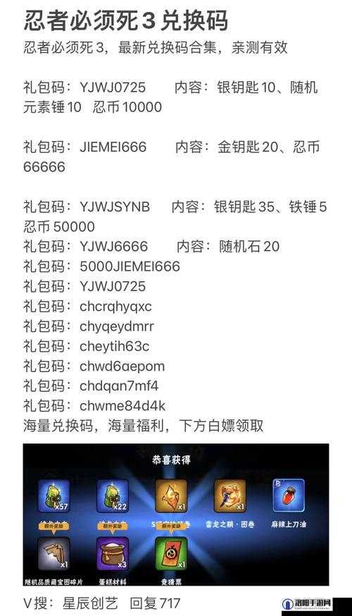 忍者必须死3国庆节礼包兑换码是多少 国庆节礼包码分享——演变史专题