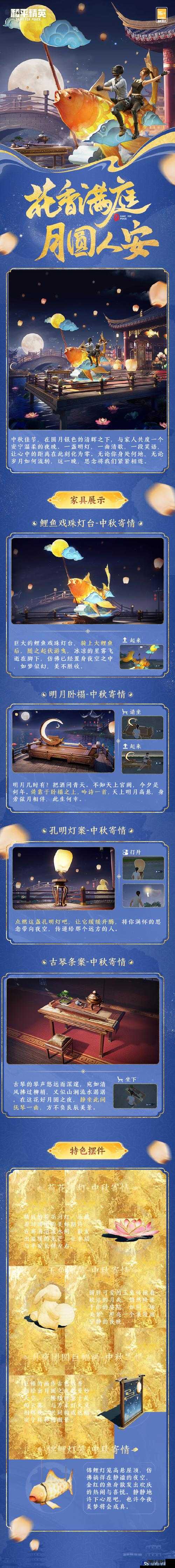 和平精英怎么吃月饼？在哪吃月饼？全面解析中秋特别玩法