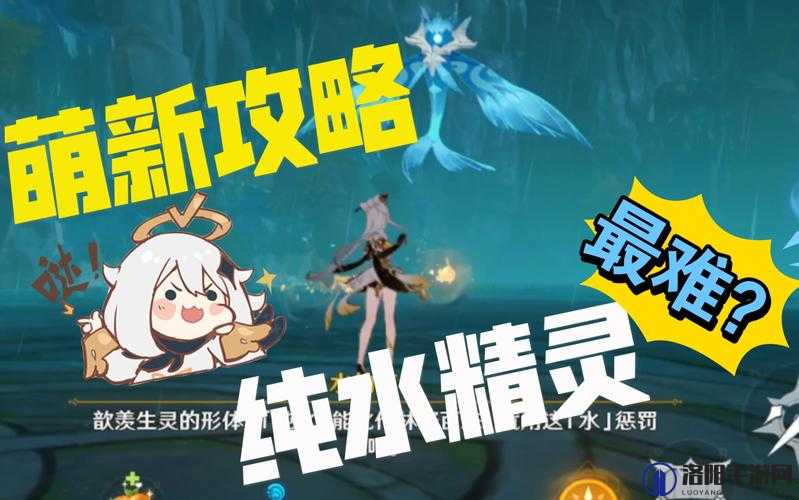原神探索，揭秘纯水精灵的栖息地与挑战攻略