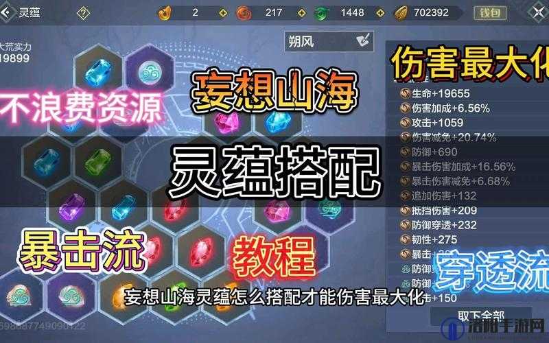 妄想山海灵蕴是什么？灵蕴怎么搭配好？