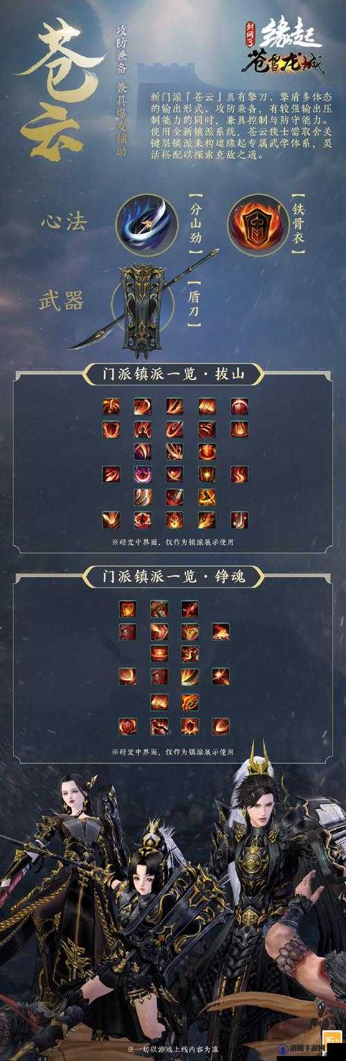 剑网3指尖江湖9月30日更新日志详解