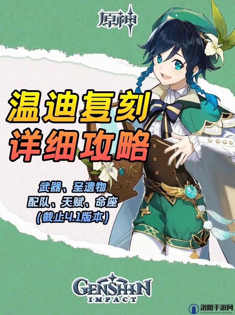 原神温迪阵容搭配攻略，最强阵容组合搭配及未来玩法革命预测